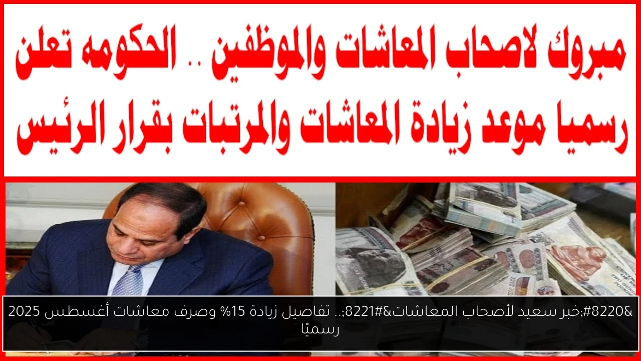 خبر سعيد لأصحاب المعاشات