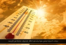 درجات الحرارة