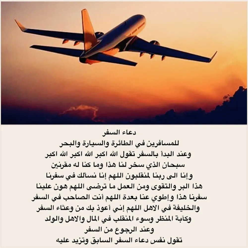 دعاء السفر 2025