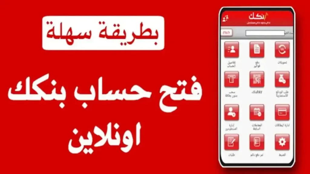 رابط فتح حساب في بنك الخرطوم 2025