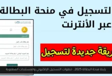 رابط منحة البطالة