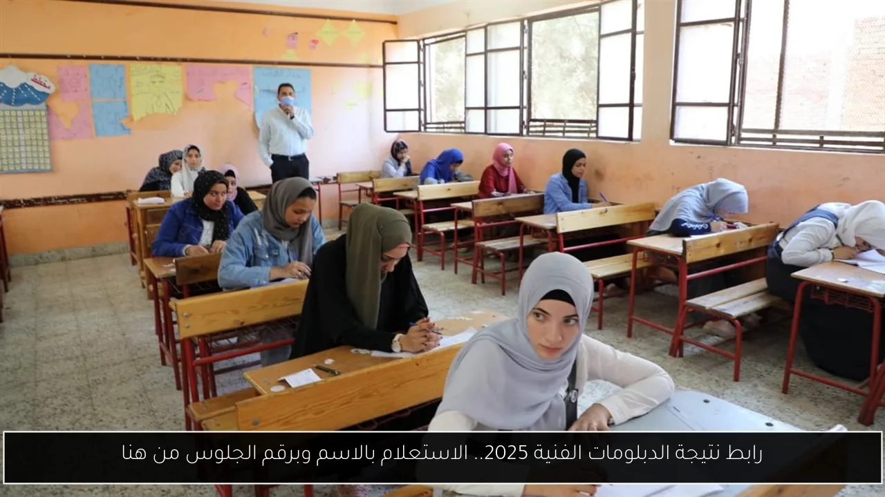 رابط نتيجة الدبلومات الفنية