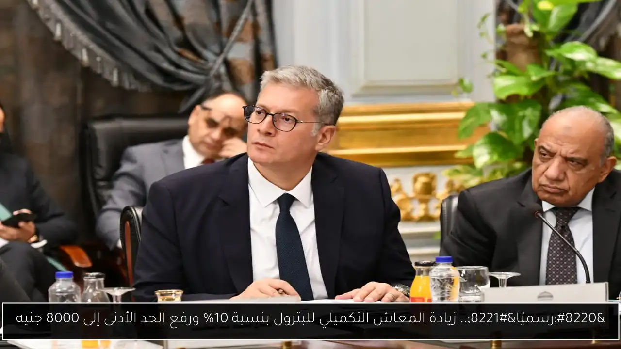 زيادة المعاش التكميلي للبترول