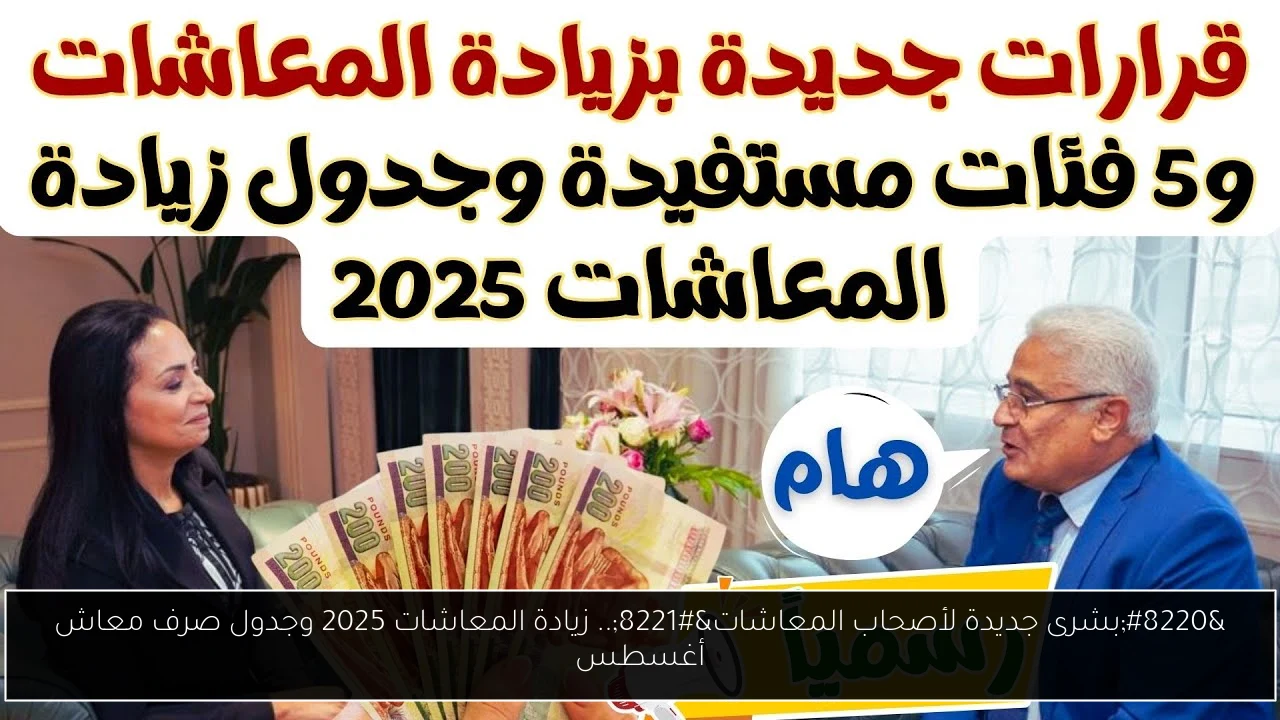 زيادة المعاشات