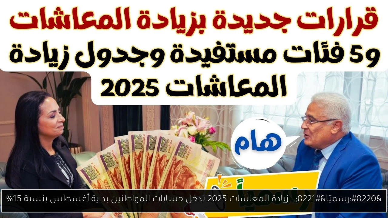 زيادة المعاشات 2025