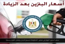 سعر البنزين اليوم