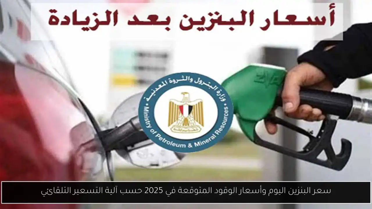 سعر البنزين اليوم