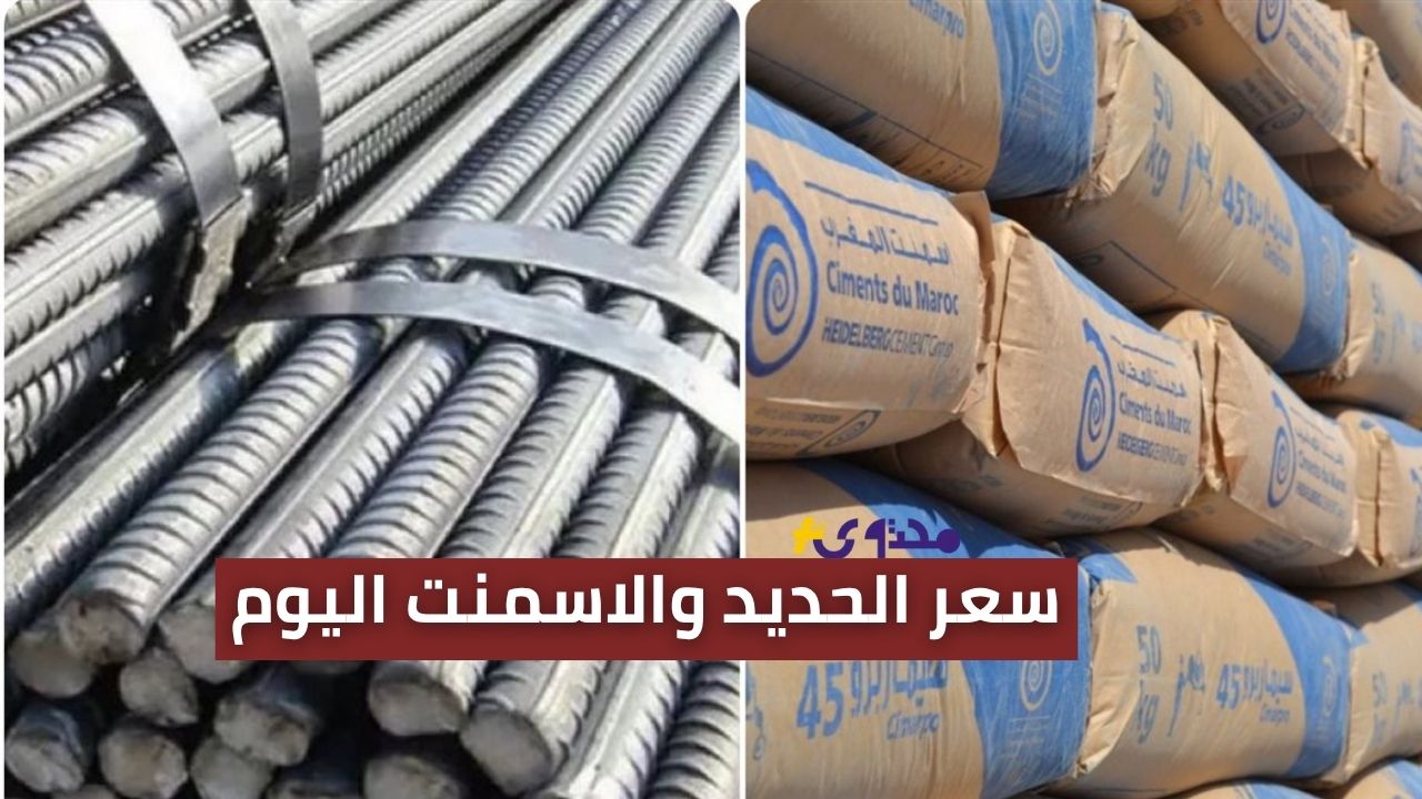 سعر طن الأسمنت اليوم