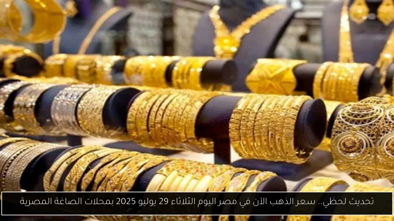 سعر الذهب الآن
