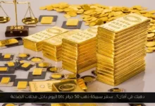 سعر سبيكة ذهب 50 جرام btc اليوم