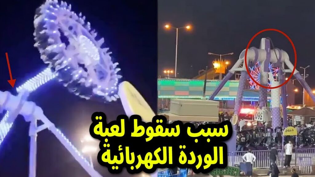 سقوط لعبة ملاهي الطائف