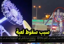 سقوط لعبة ملاهي في السعودية
