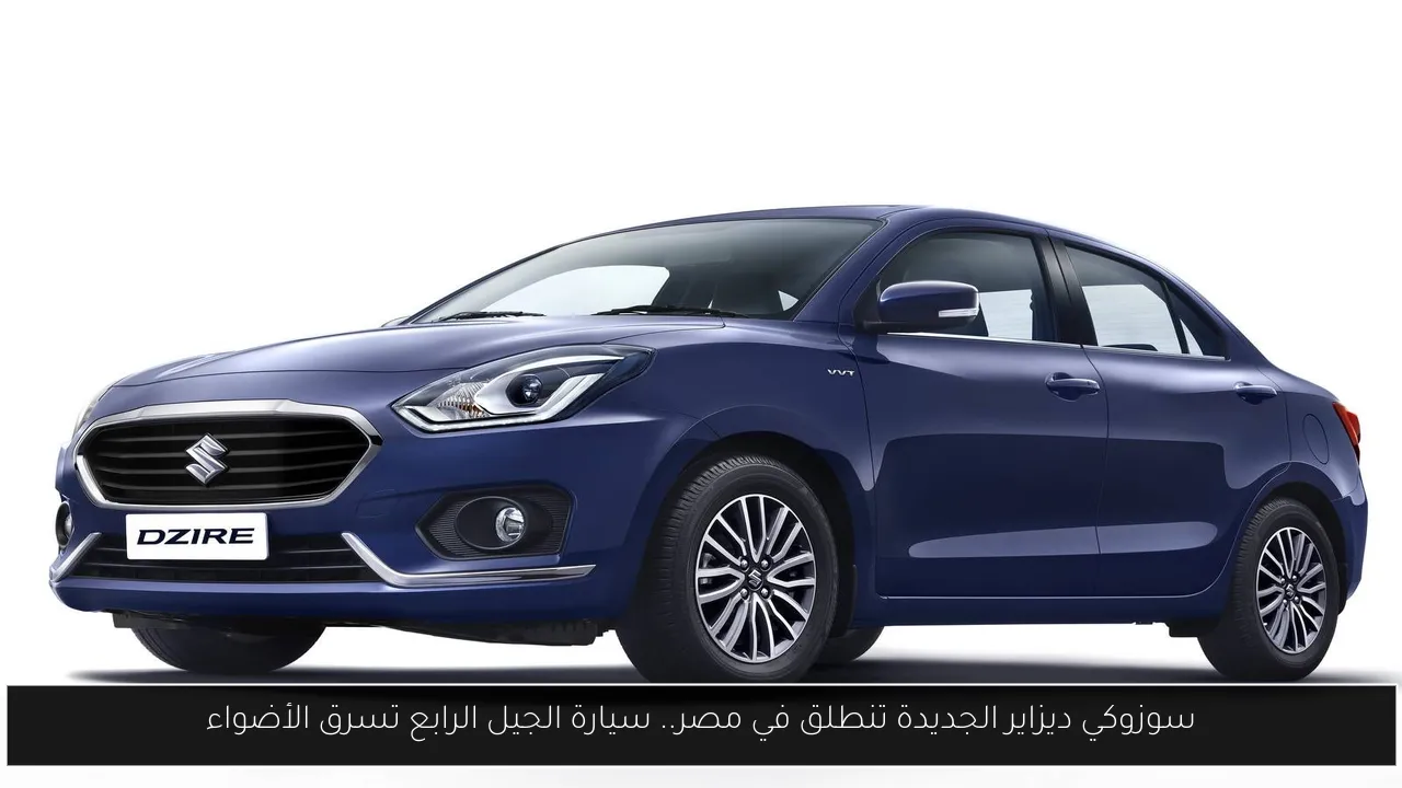 سوزوكي ديزاير