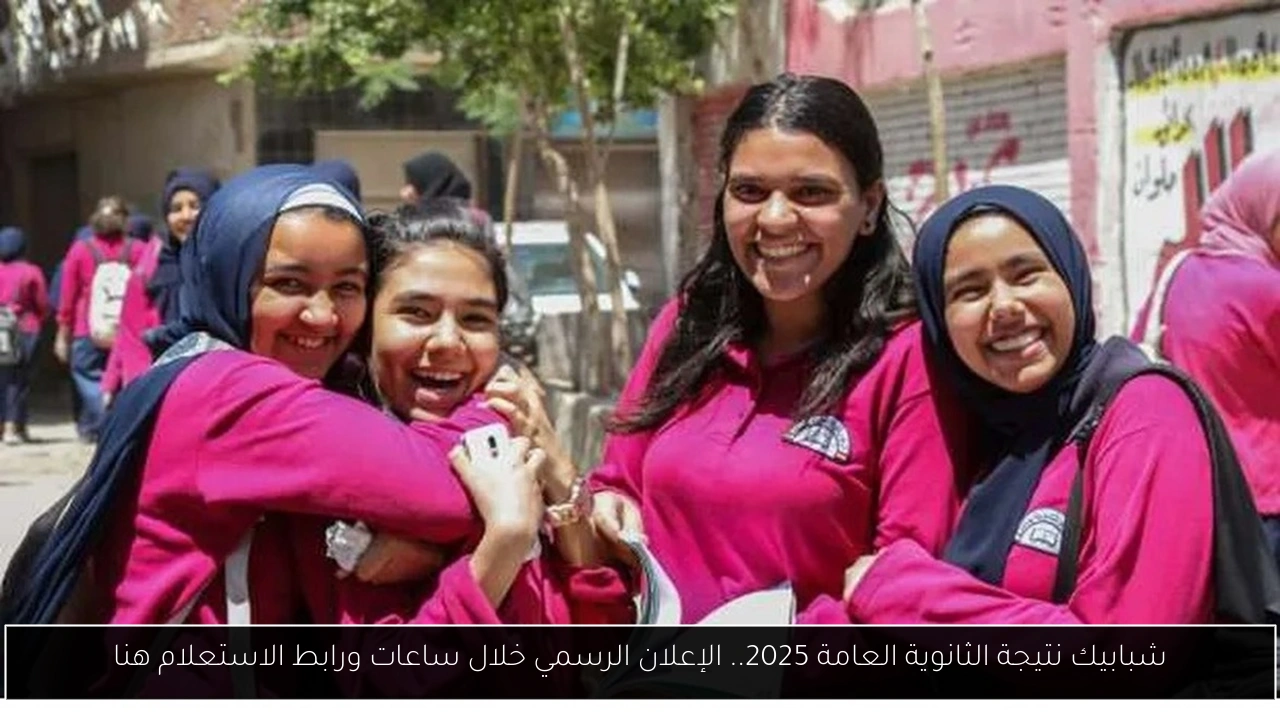 شبابيك نتيجة الثانوية العامة 2025