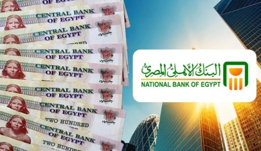 شهادات البنك الأهلي 2025