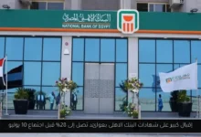 شهادات البنك الاهلى
