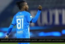 شيكو بانزا لاعب الزمالك