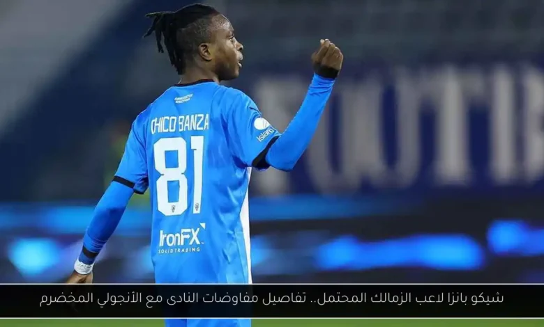 شيكو بانزا لاعب الزمالك