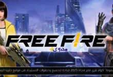 أكواد فري فاير مجانا