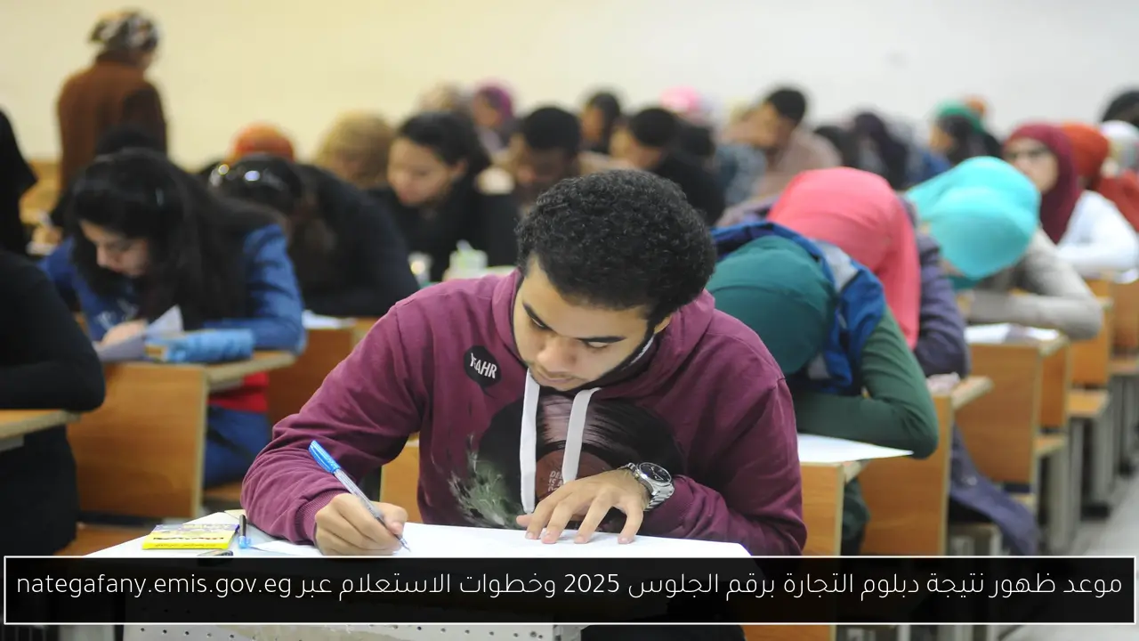 ظهور نتيجة دبلوم التجارة برقم الجلوس