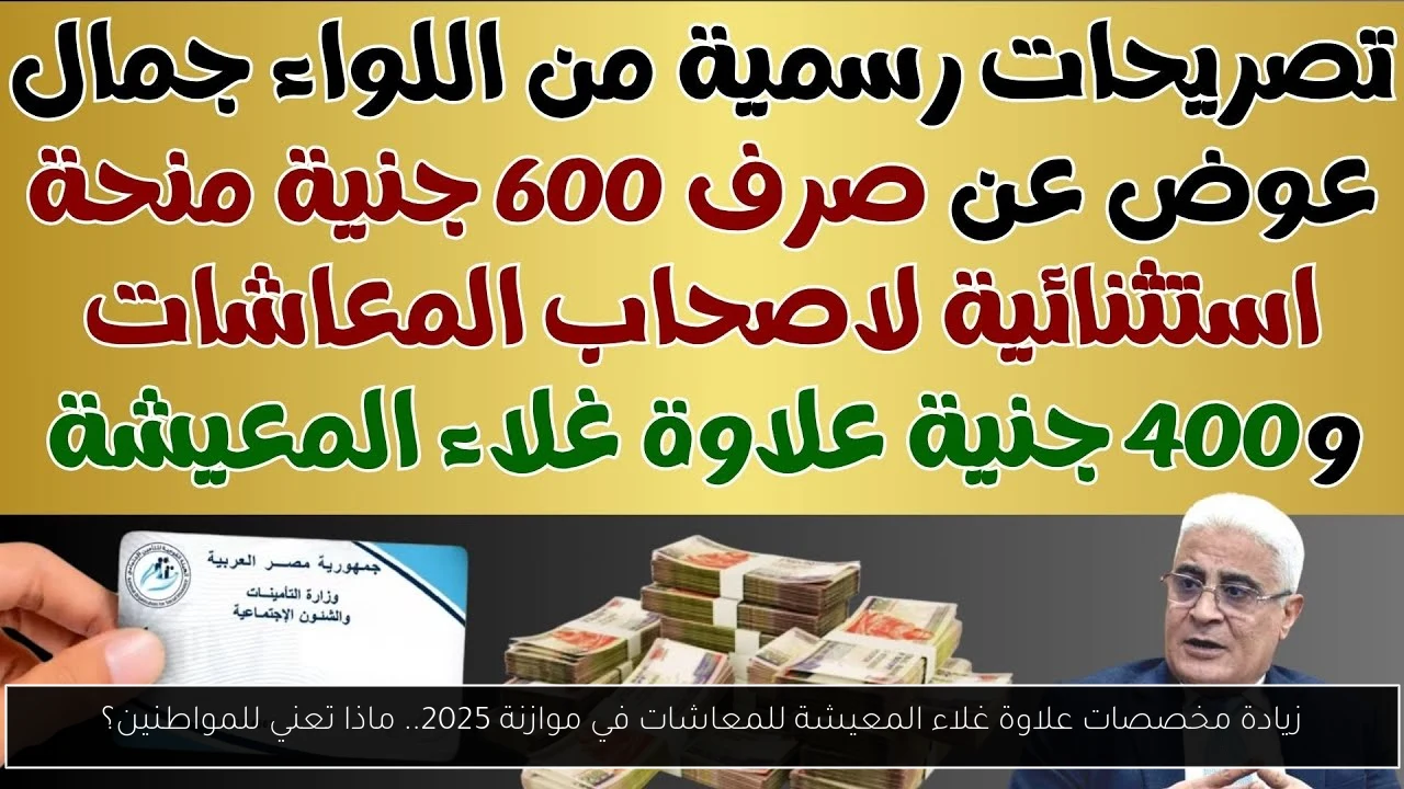 علاوة غلاء المعيشة للمعاشات