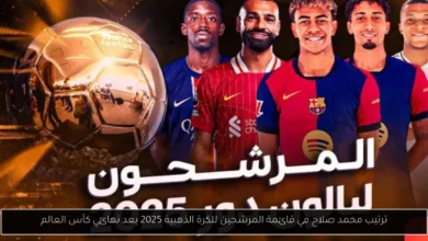 قائمة المرشحين للكرة الذهبية 2025