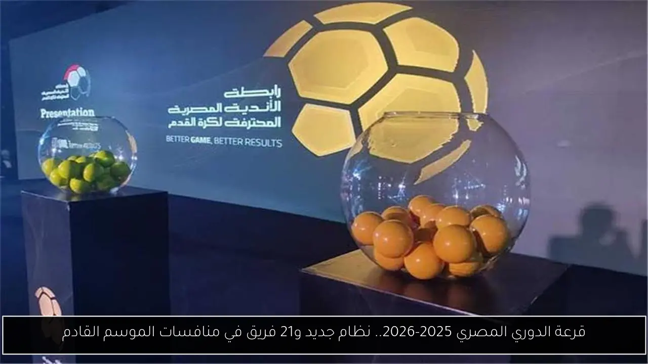 قرعة الدوري المصري