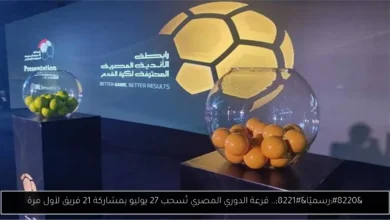 قرعة الدوري المصري