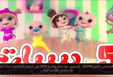 تردد قناة وناسة 2025