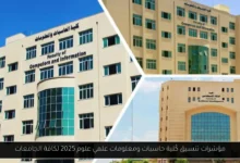 حاسبات ومعلومات علمي علوم