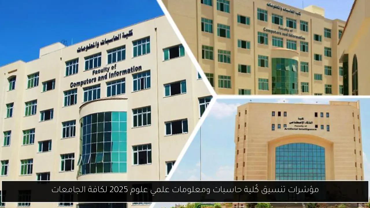 حاسبات ومعلومات علمي علوم