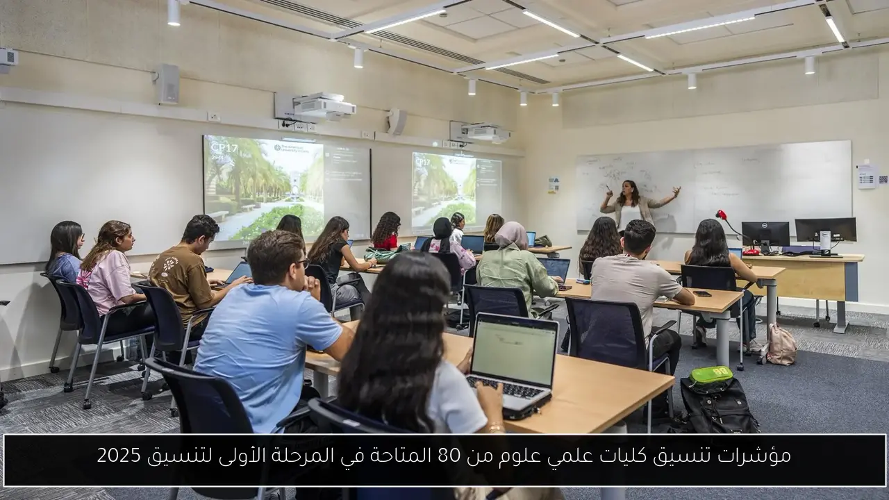 كليات علمي علوم من 80