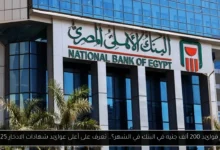 كم فوائد 200 ألف جنيه في البنك في الشهر؟