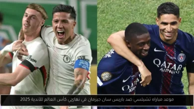 مباراه تشيلسي ضد باريس سان جيرمان