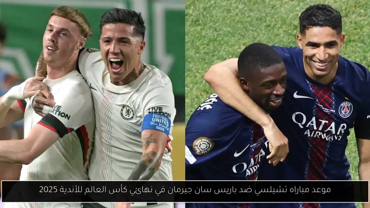 مباراه تشيلسي ضد باريس سان جيرمان