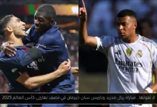 مباراه ريال مدريد وباريس سان جيرمان
