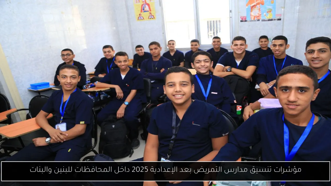 مدارس التمريض