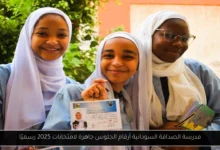 مدرسة الصداقة السودانية أرقام الجلوس