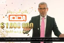 مسابقة الحلم