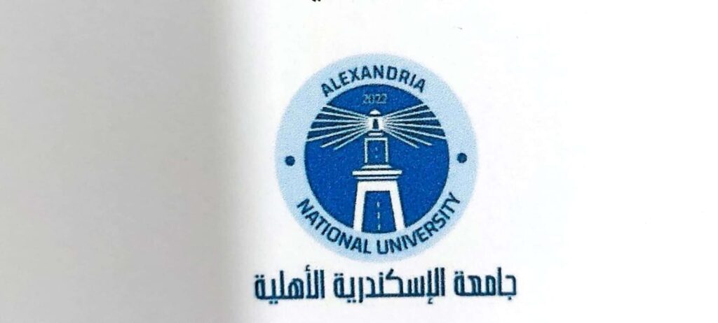 مصاريف جامعة الإسكندرية الأهلية 2025