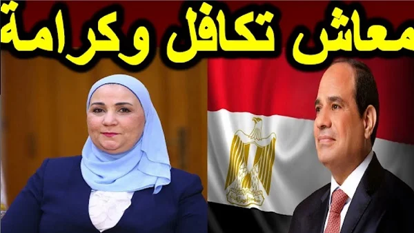 الاستعلام عن الأسماء الجدد في تكافل وكرامة
