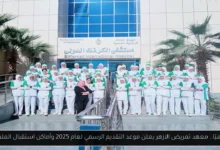 معهد تمريض الازهر
