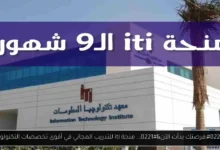 منحة iti
