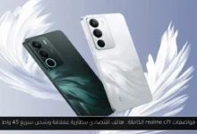 مواصفات realme c71