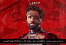 مواعيد عرض مسلسل مملكة الحرير