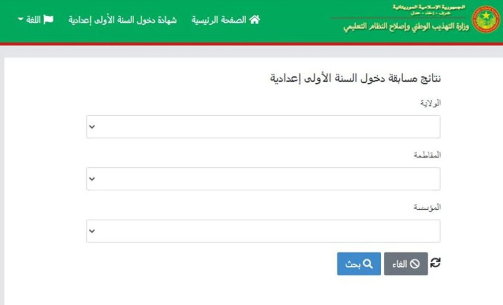 موريباك نتائج كونكور 2025