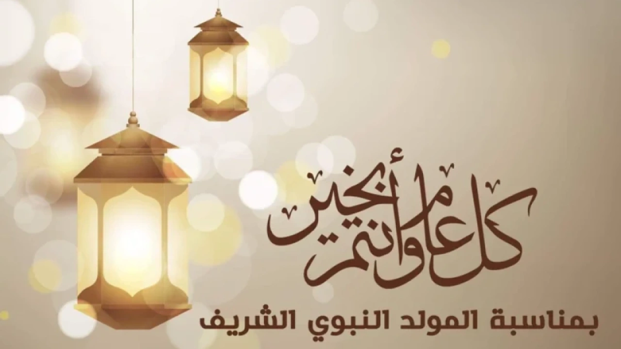 موعد إجازة المولد النبوي 2025
