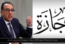 موعد اجازة ثورة 23 يوليو