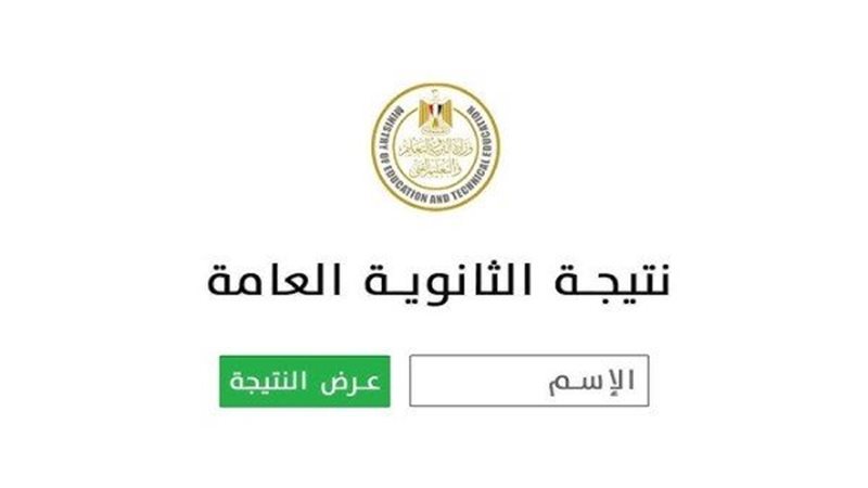 موعد اعلان نتيجة الثانوية العامة 2025