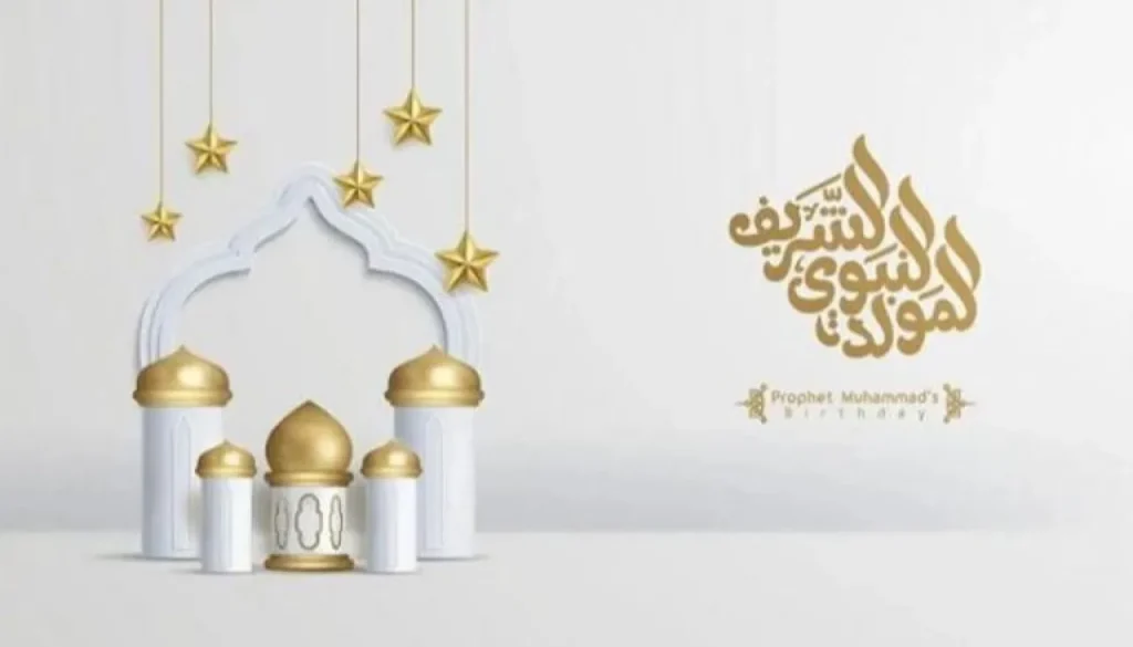 موعد المولد النبوي الشريف